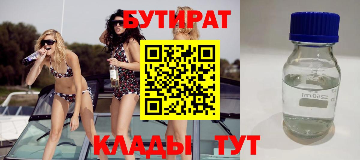Карпинск  БУТИРАТ бутик  БУТИРАТ  Вход с VPN 
