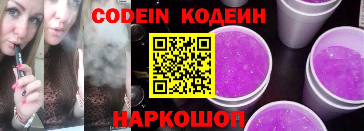 Карпинск  Кодеин Purple Drank  Вход с VPN 
